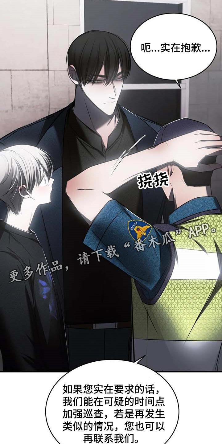 《暴动的追随》第23章：报警 第28页