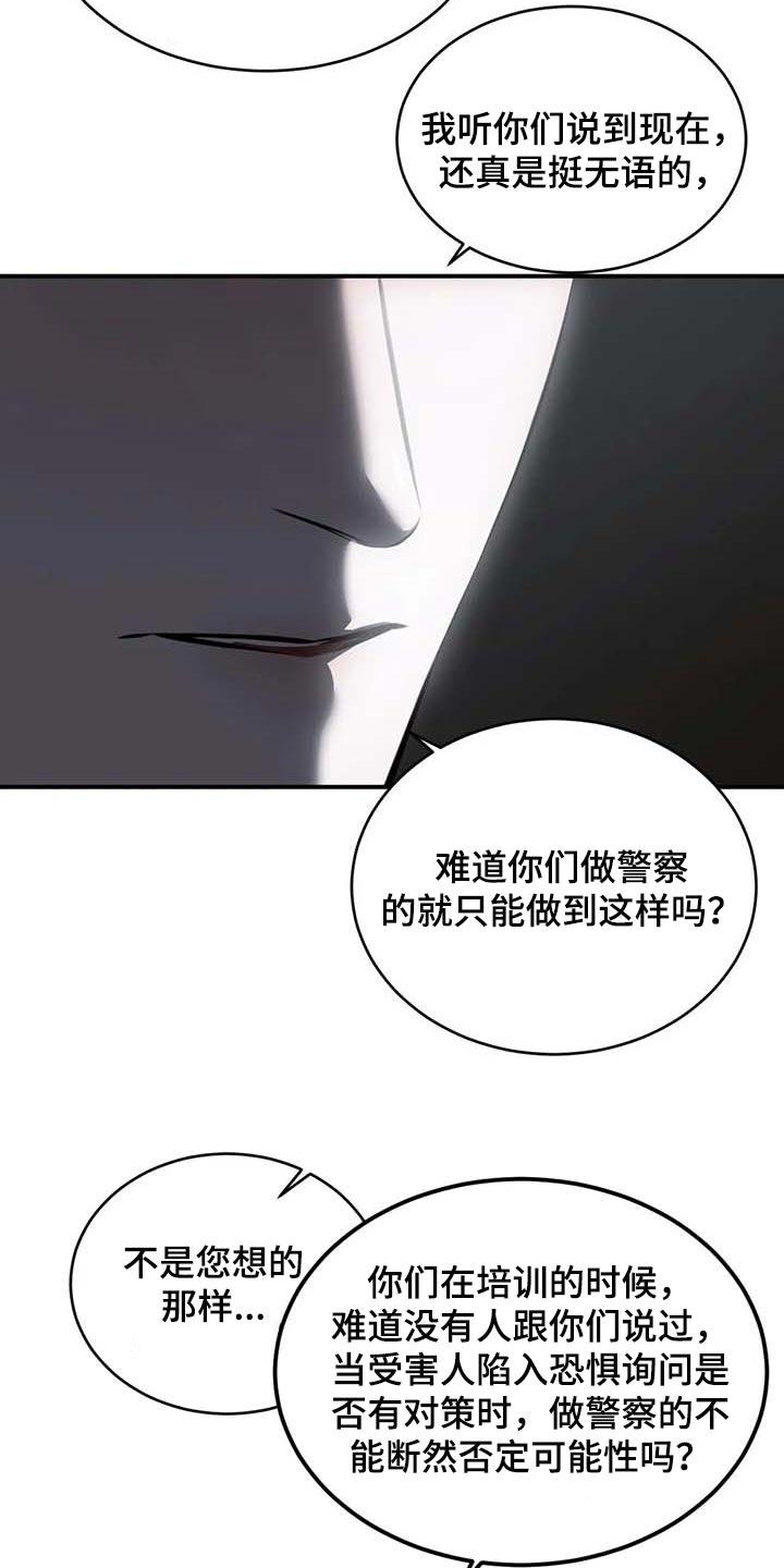《暴动的追随》第23章：报警 第26页