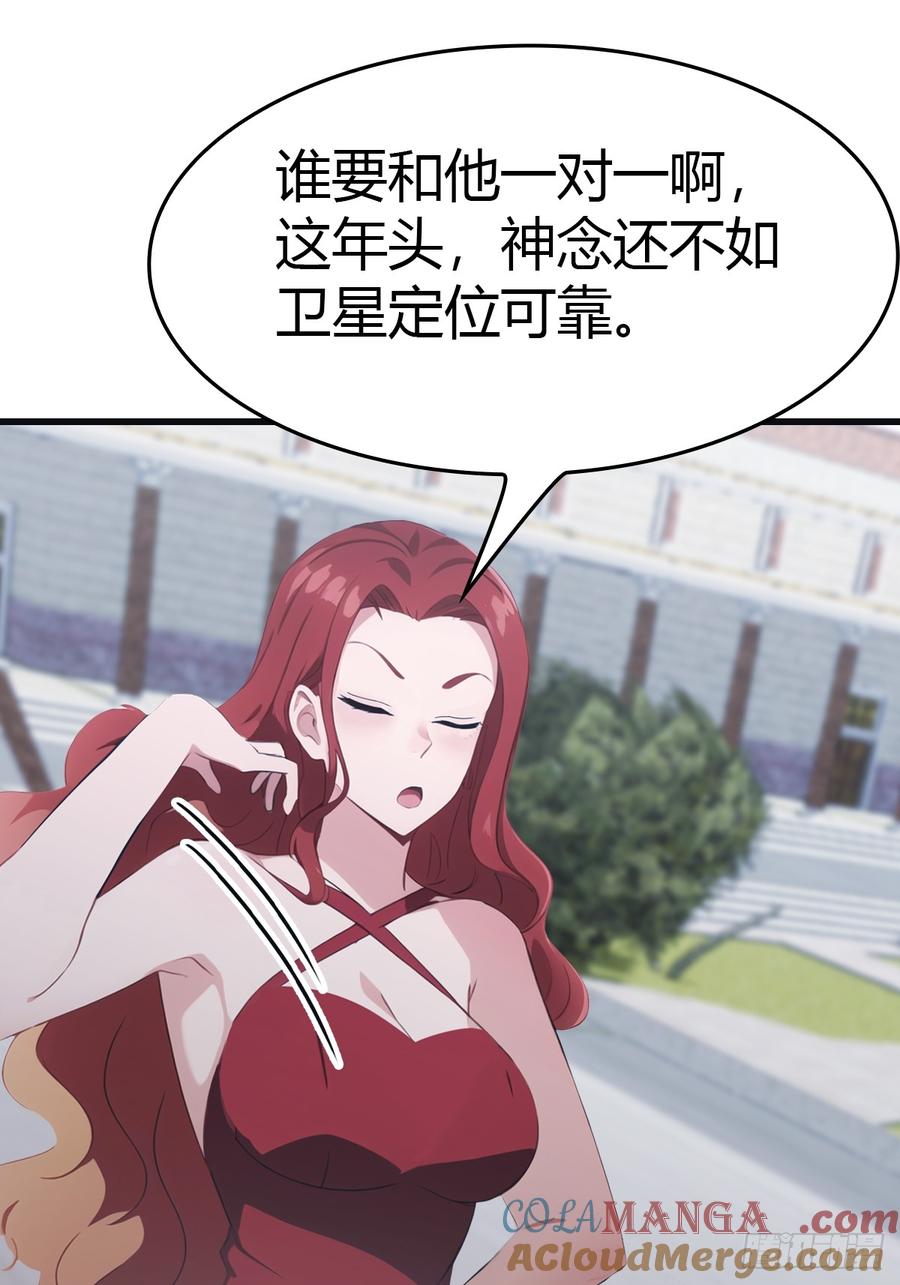 修仙归来在校园 第二季 - 第66话 波塞冬陨落 - 第37张图