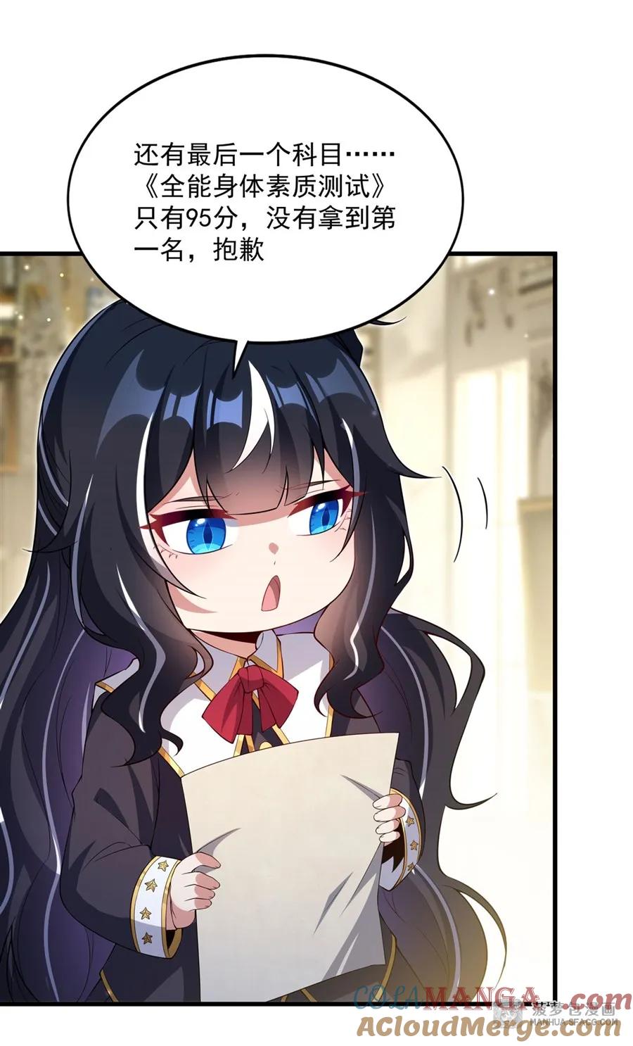 闭嘴恶龙我不想再跟你带孩子了 - 23 谁更厉害？ 第28页