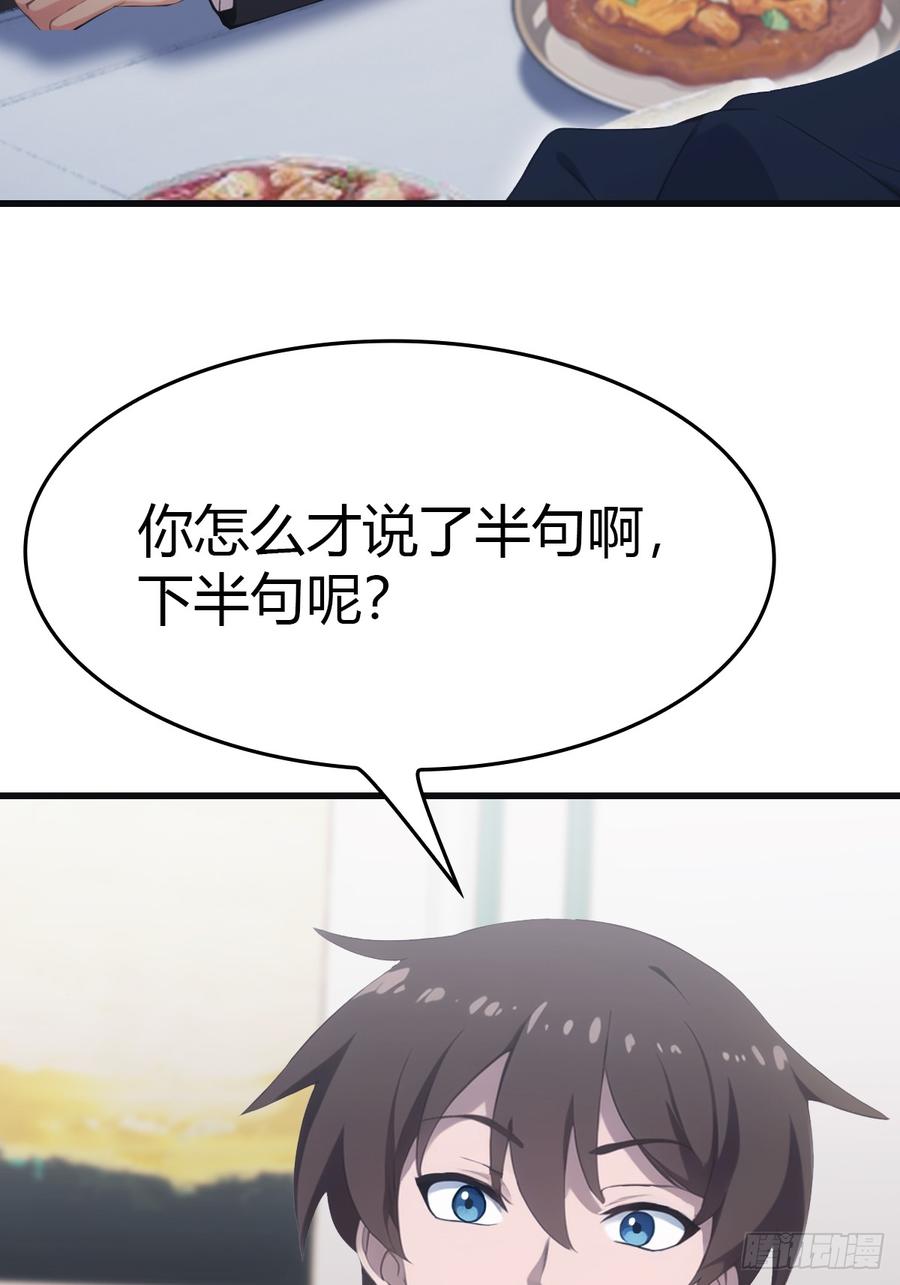 修仙归来在校园 第二季 - 第66话 波塞冬陨落 - 第78张图