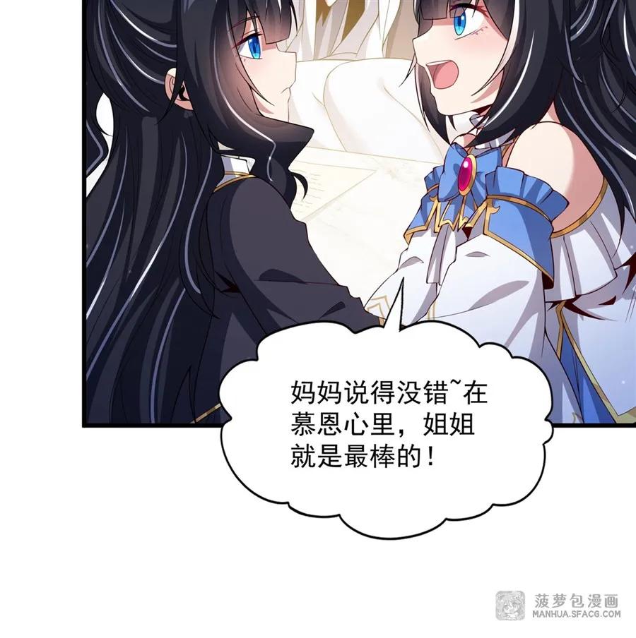 闭嘴恶龙我不想再跟你带孩子了 - 23 谁更厉害？ 第30页