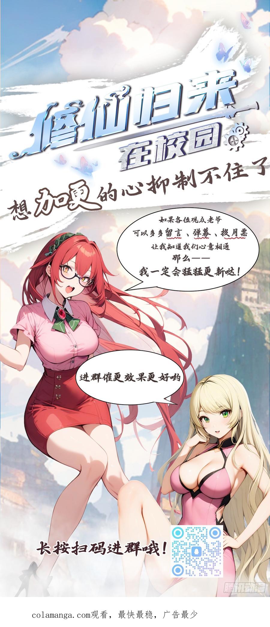 修仙归来在校园 第二季 - 第66话 波塞冬陨落 - 第86张图