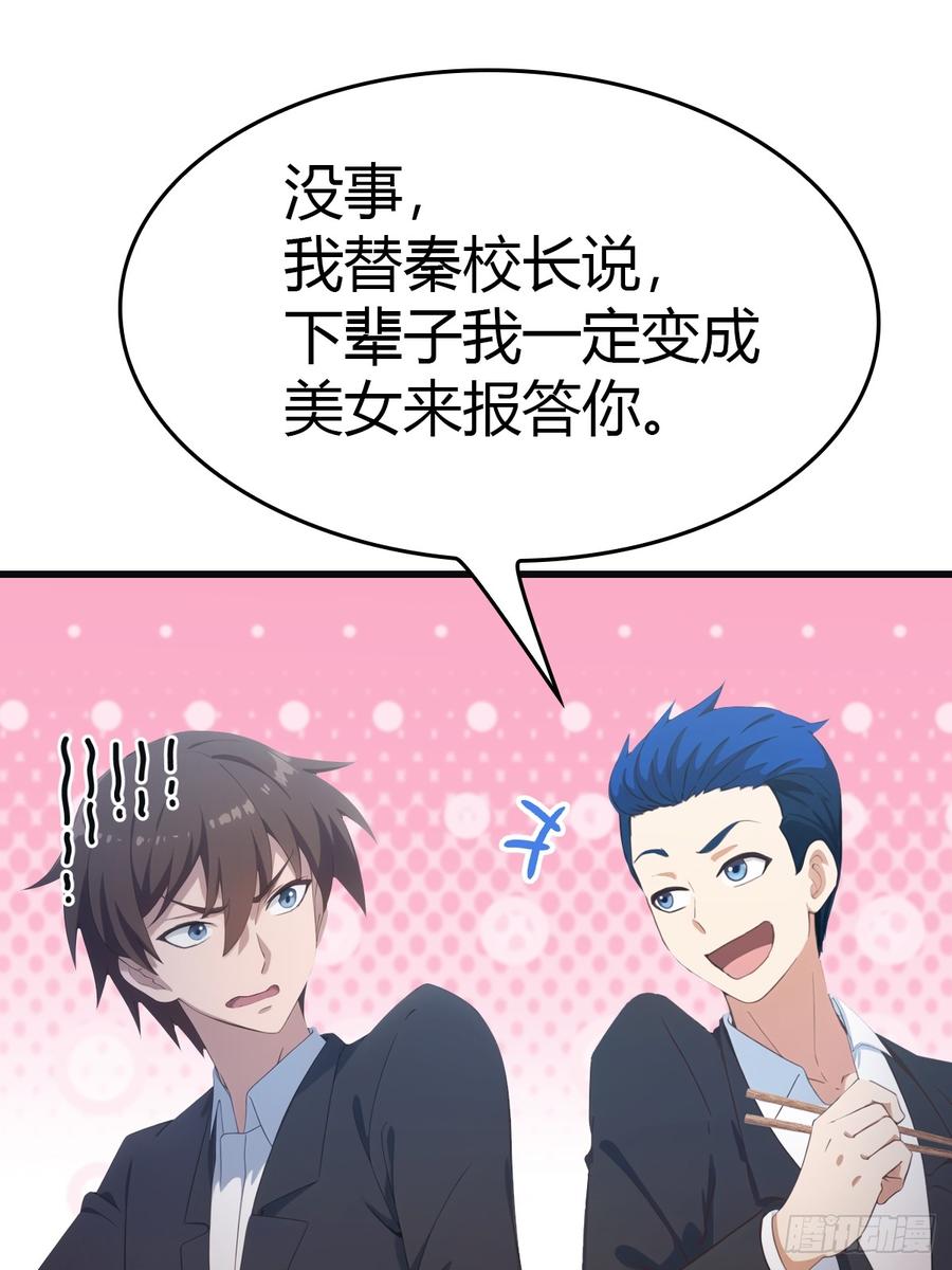 修仙归来在校园 第二季 - 第66话 波塞冬陨落 - 第83张图