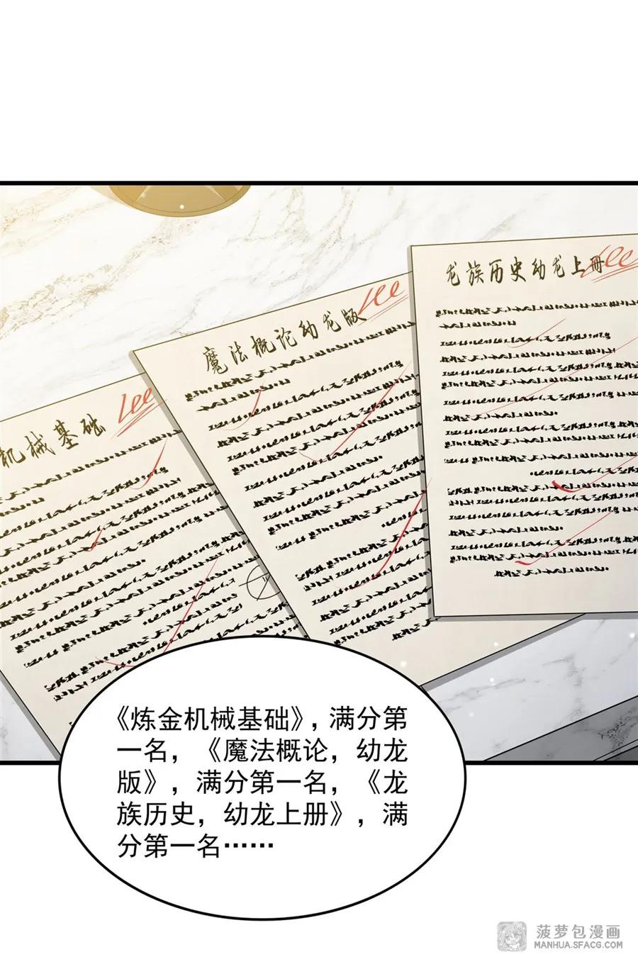 闭嘴恶龙我不想再跟你带孩子了 - 23 谁更厉害？ 第26页