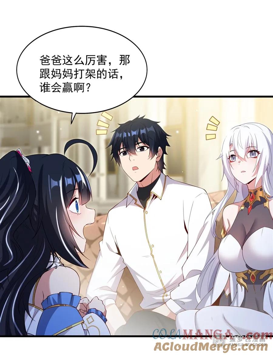 闭嘴恶龙我不想再跟你带孩子了 - 23 谁更厉害？ 第37页