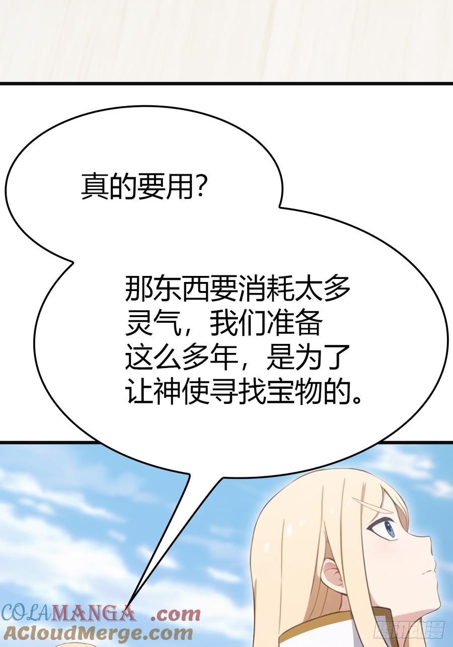 修仙归来在校园 第二季 - 第66话 波塞冬陨落 - 第55张图