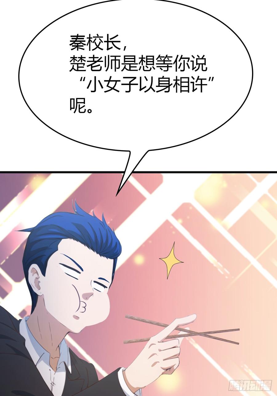 修仙归来在校园 第二季 - 第66话 波塞冬陨落 - 第81张图