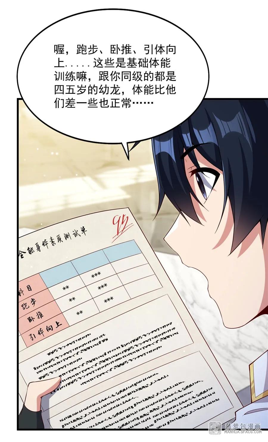 闭嘴恶龙我不想再跟你带孩子了 - 23 谁更厉害？ 第32页