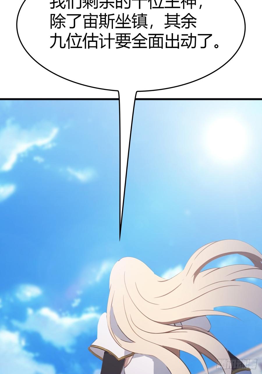 修仙归来在校园 第二季 - 第66话 波塞冬陨落 - 第63张图