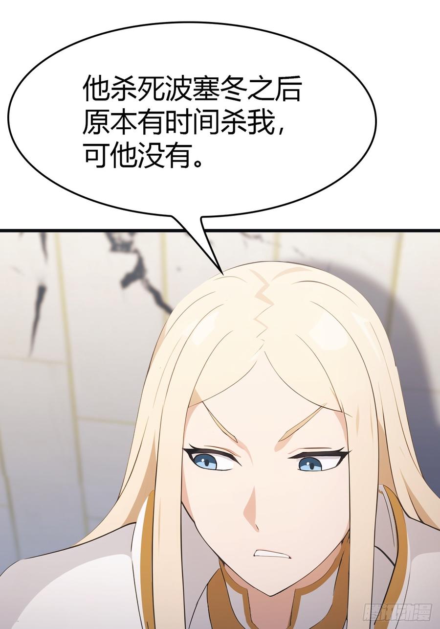 修仙归来在校园 第二季 - 第66话 波塞冬陨落 - 第45张图