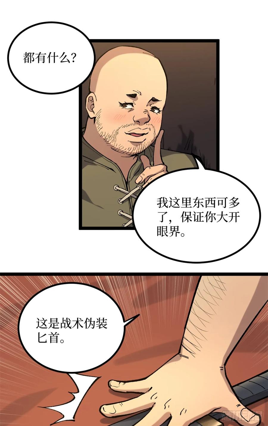 《万界守门人》25 大难不死的男孩 第22页