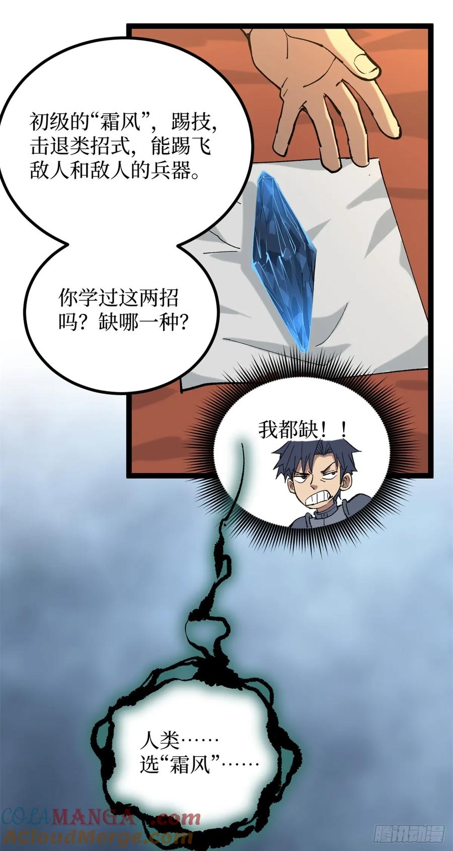 《万界守门人》25 大难不死的男孩 第31页
