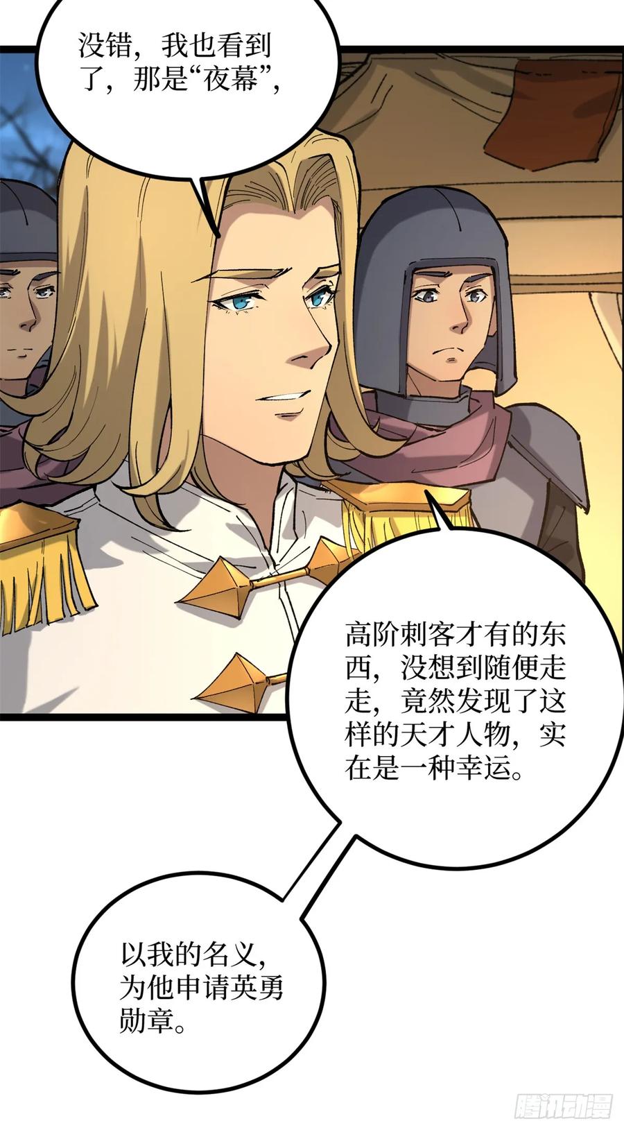 《万界守门人》25 大难不死的男孩 第16页