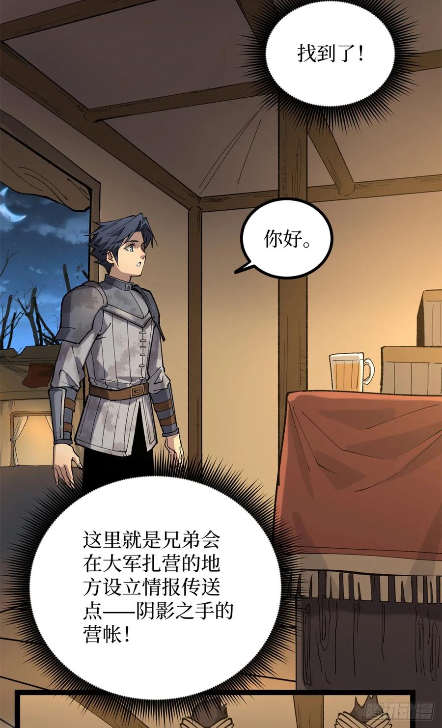 《万界守门人》25 大难不死的男孩 第18页