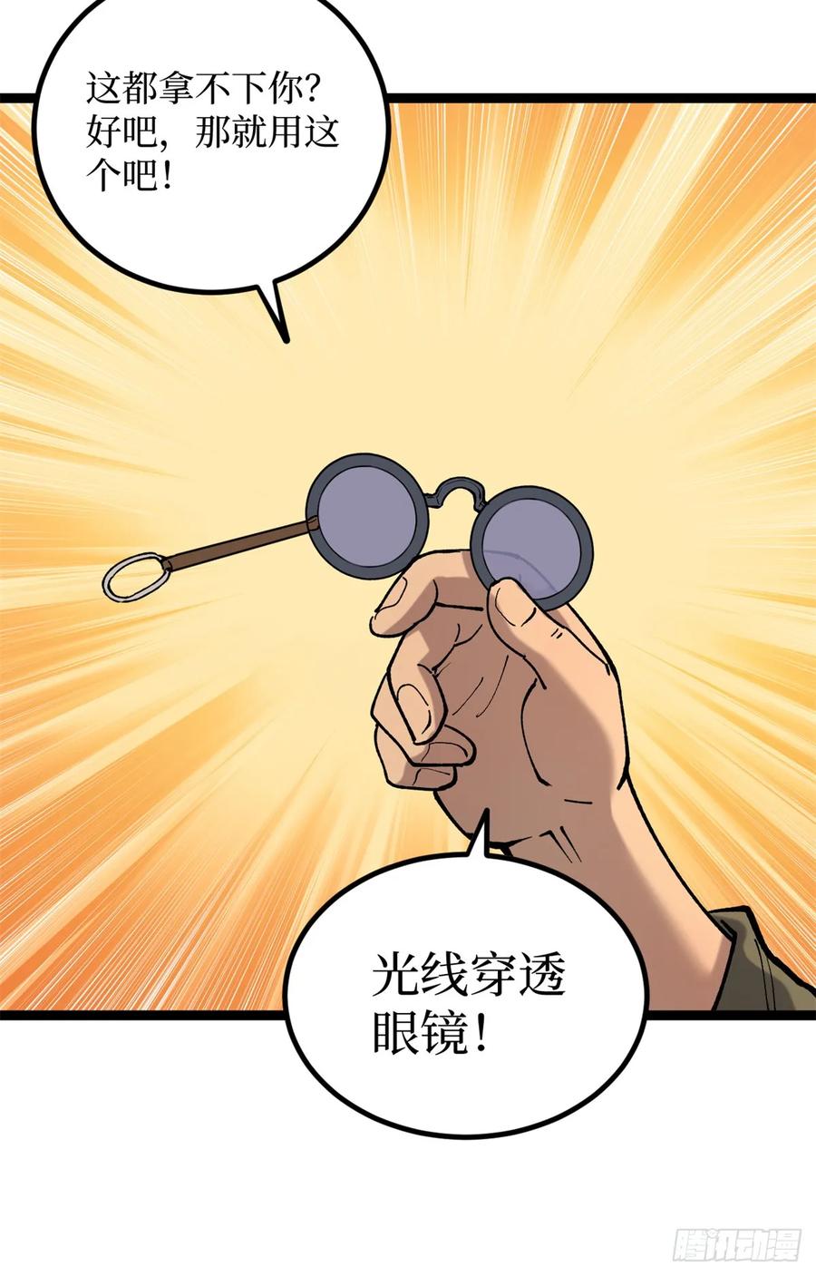 《万界守门人》25 大难不死的男孩 第28页