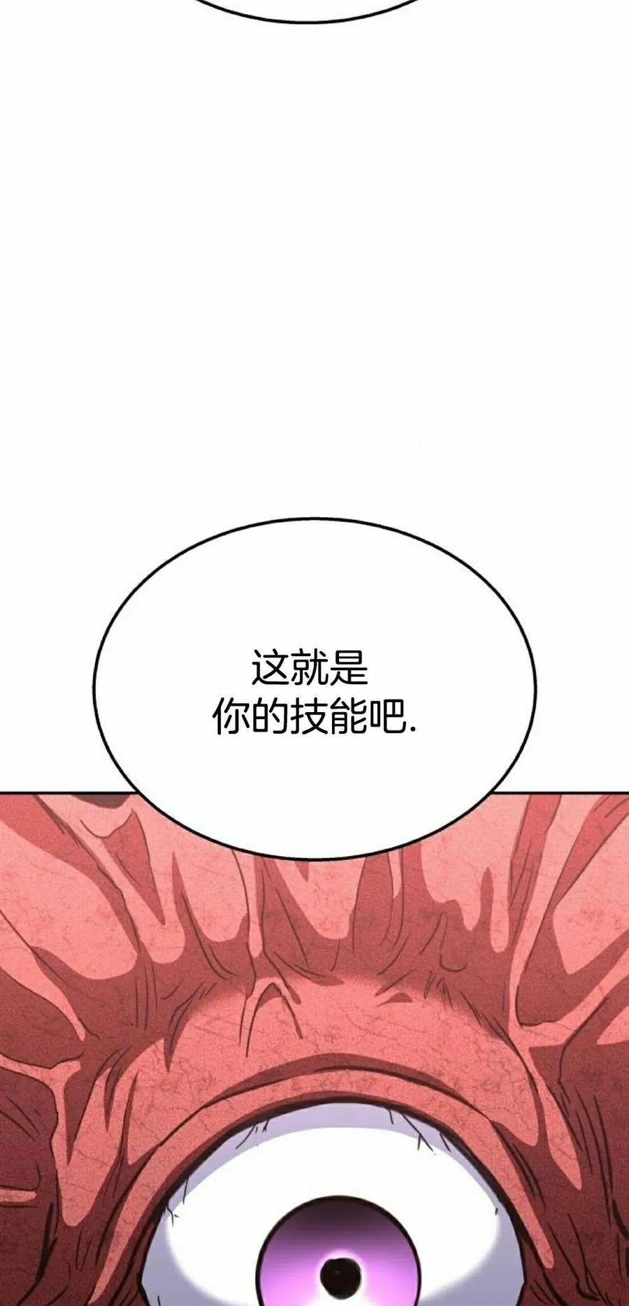 《C级不死坦克回归》第25集 第62页