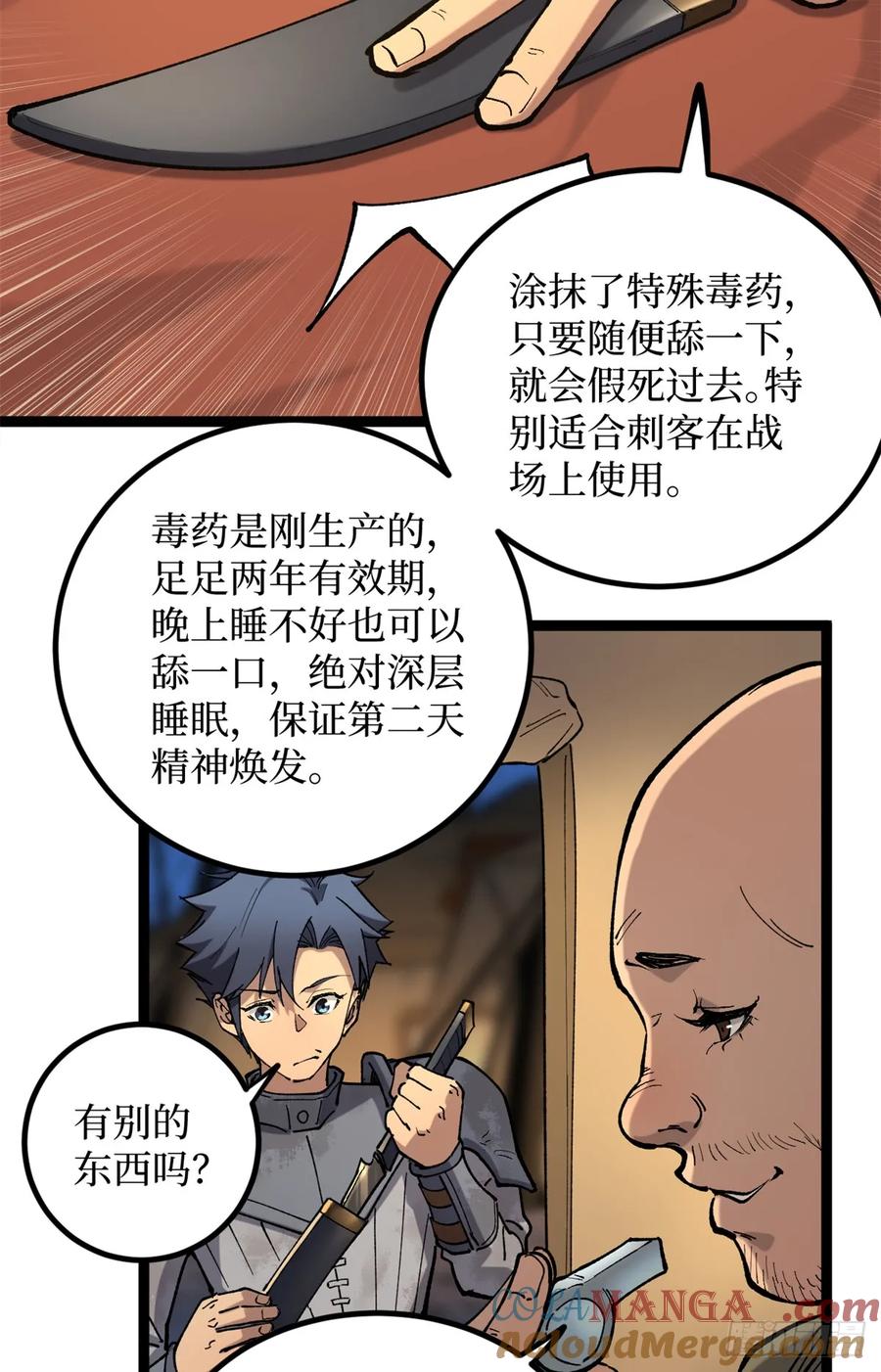 《万界守门人》25 大难不死的男孩 第23页