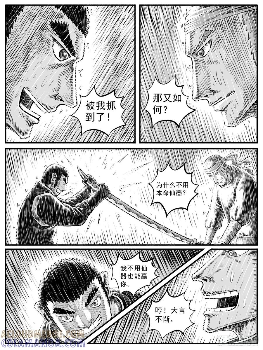 《休闲之路》第二五回 第13页
