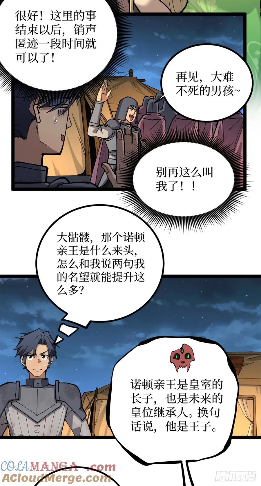 《万界守门人》25 大难不死的男孩 第13页