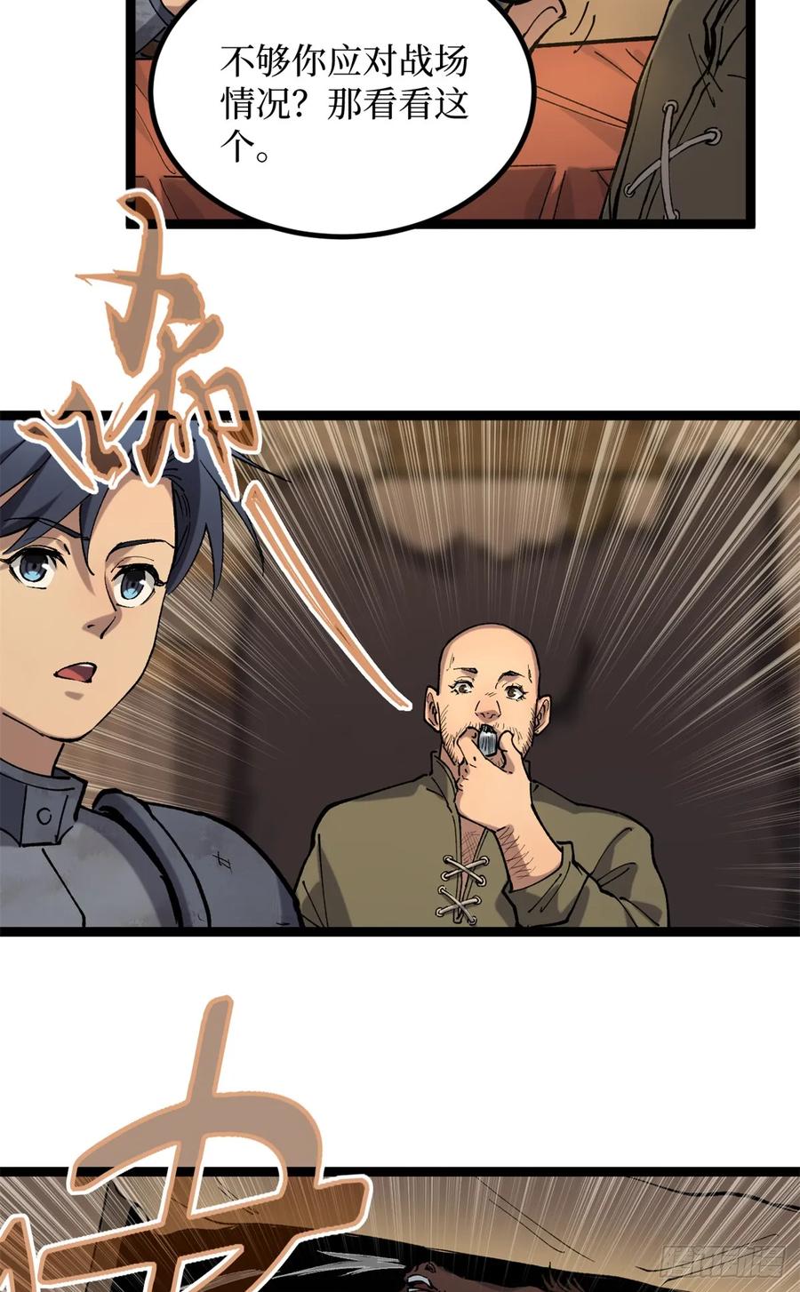 《万界守门人》25 大难不死的男孩 第24页