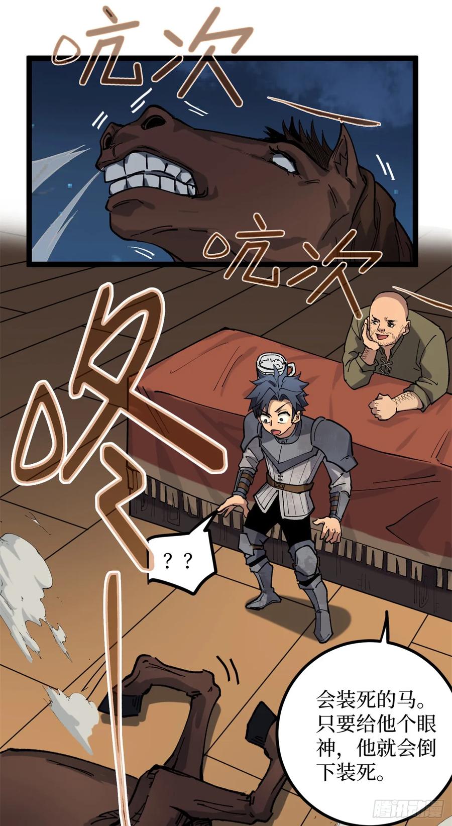《万界守门人》25 大难不死的男孩 第26页