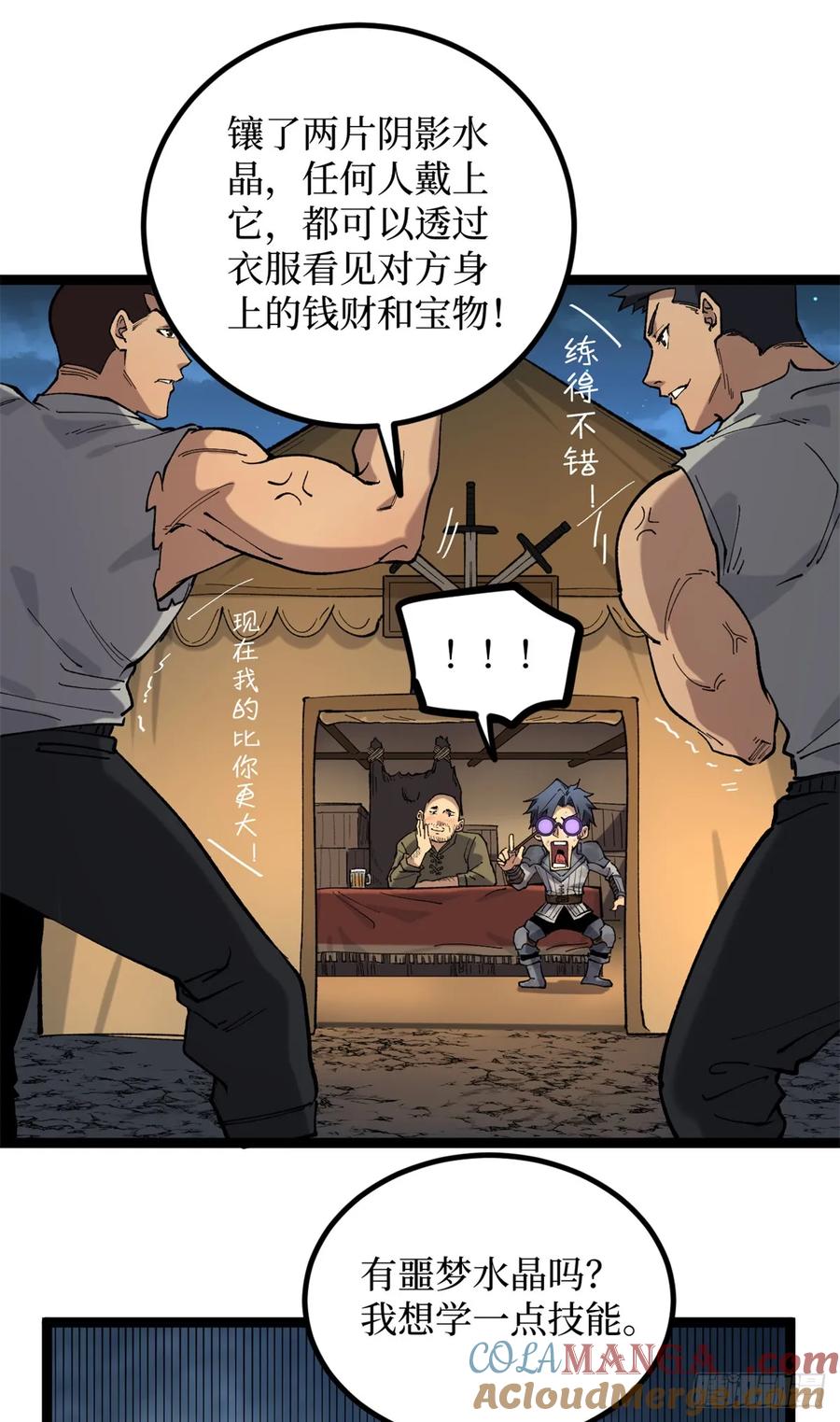 《万界守门人》25 大难不死的男孩 第29页