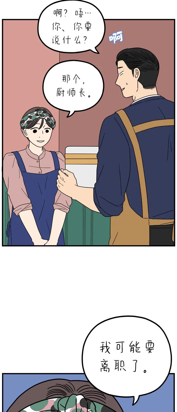 《29岁的我们》[第249话] Love is all（1） 第48页