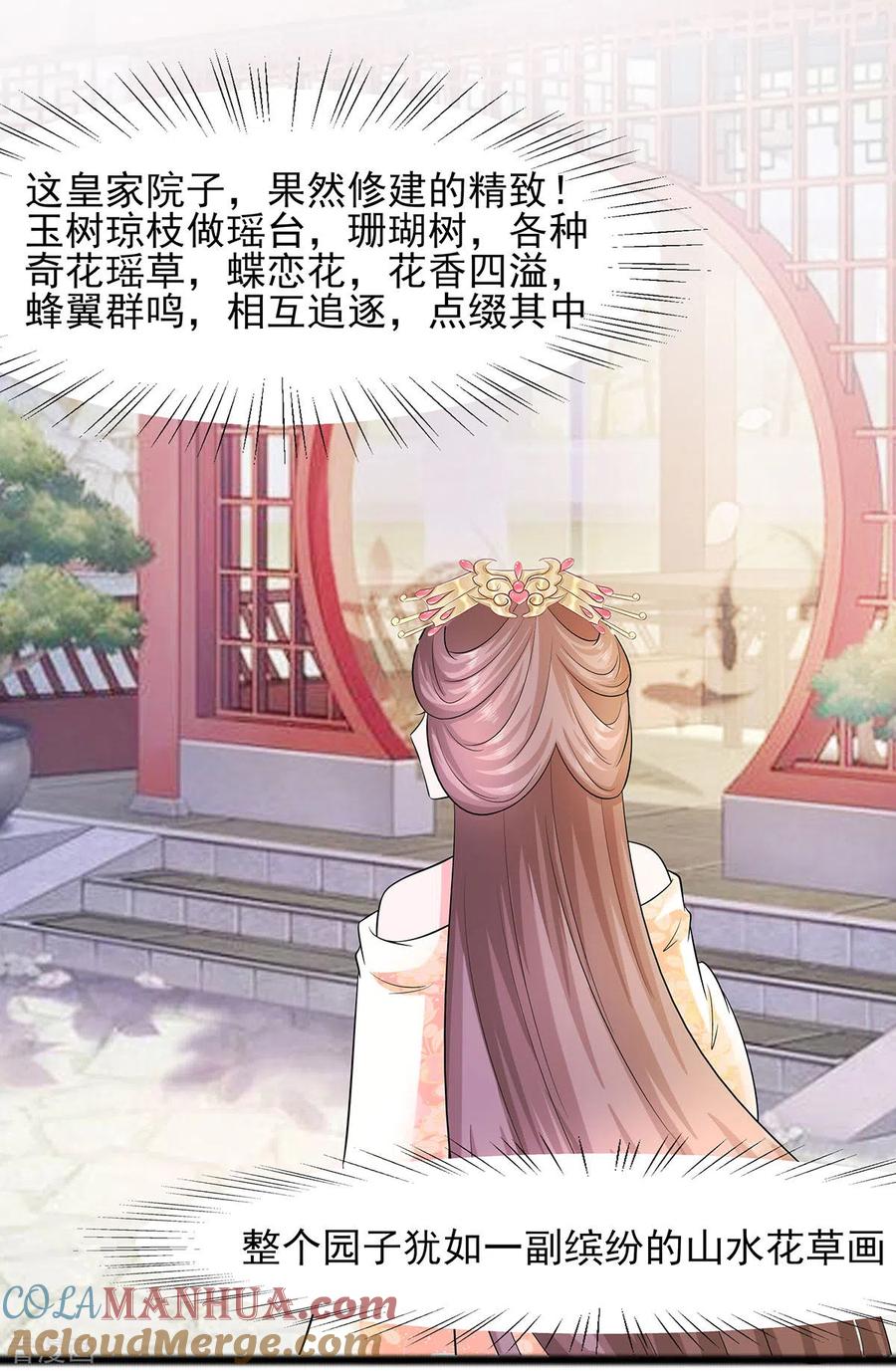 《穿越王妃，夫君别找虐》第26话 冤家路窄，不想见 第17页