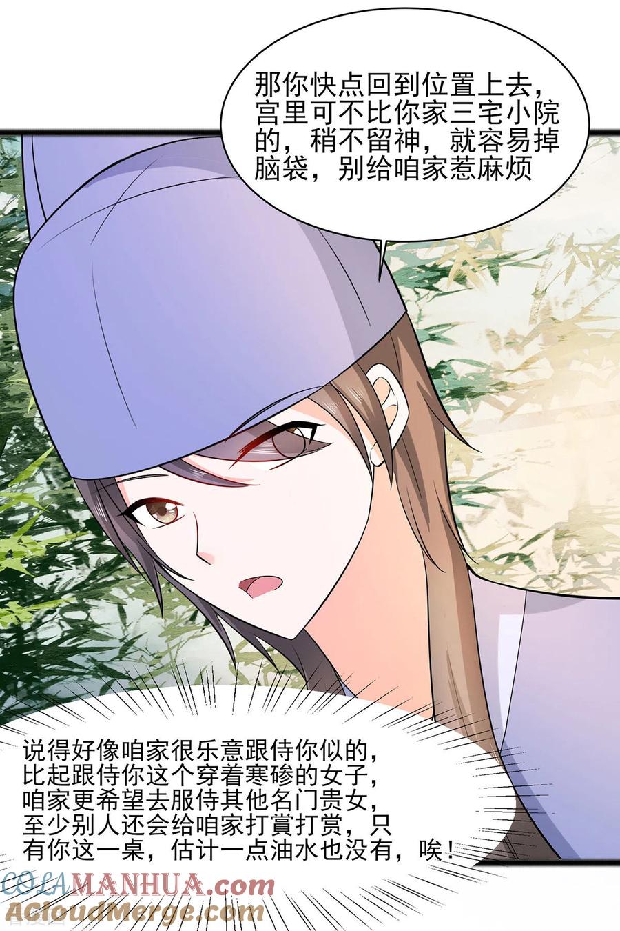 《穿越王妃，夫君别找虐》第26话 冤家路窄，不想见 第15页