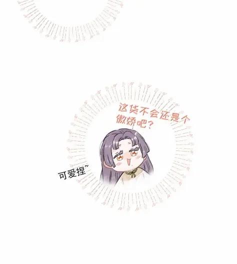 《全书反派听见我心声后》026 你变得……更好看了。 第26页