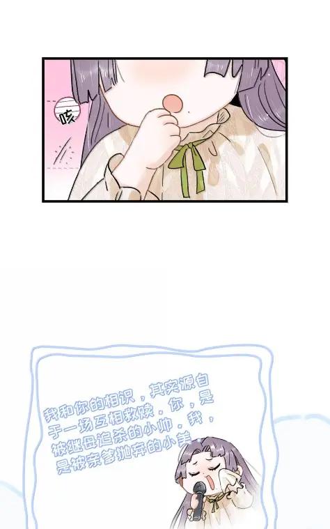 《全书反派听见我心声后》026 你变得……更好看了。 第14页