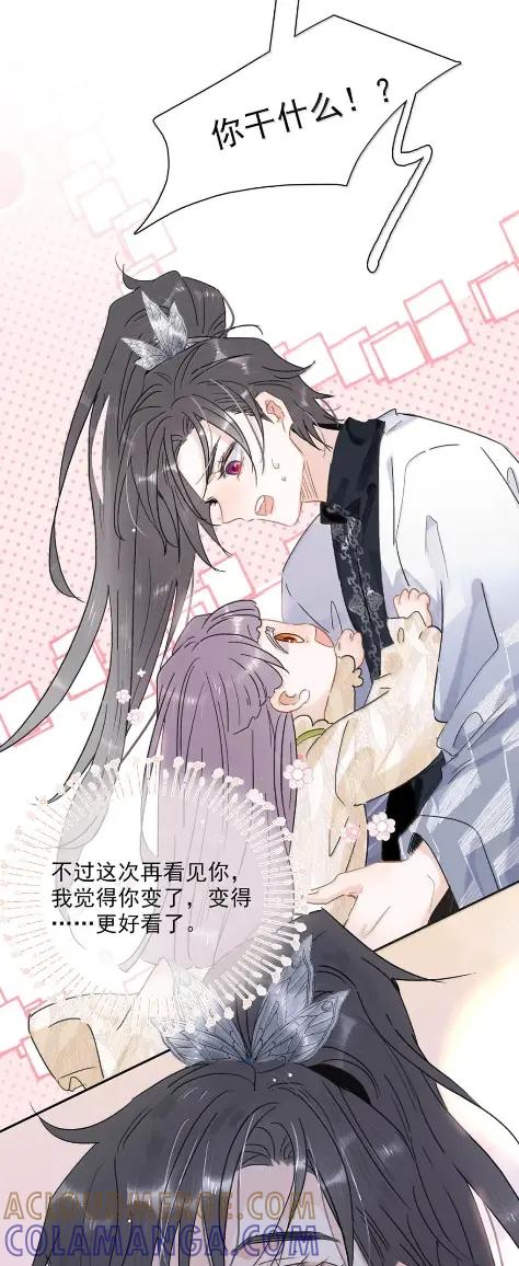 《全书反派听见我心声后》026 你变得……更好看了。 第23页