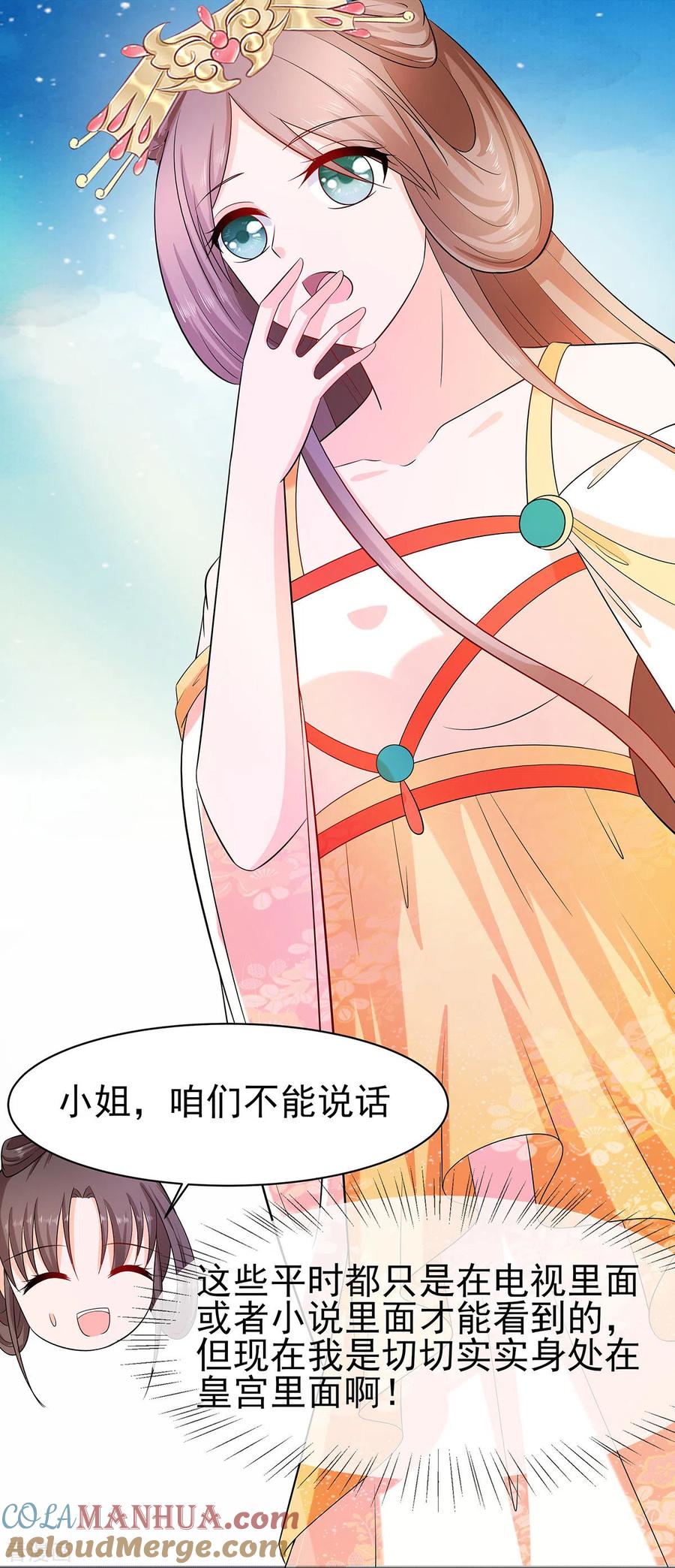 《穿越王妃，夫君别找虐》第26话 冤家路窄，不想见 第3页
