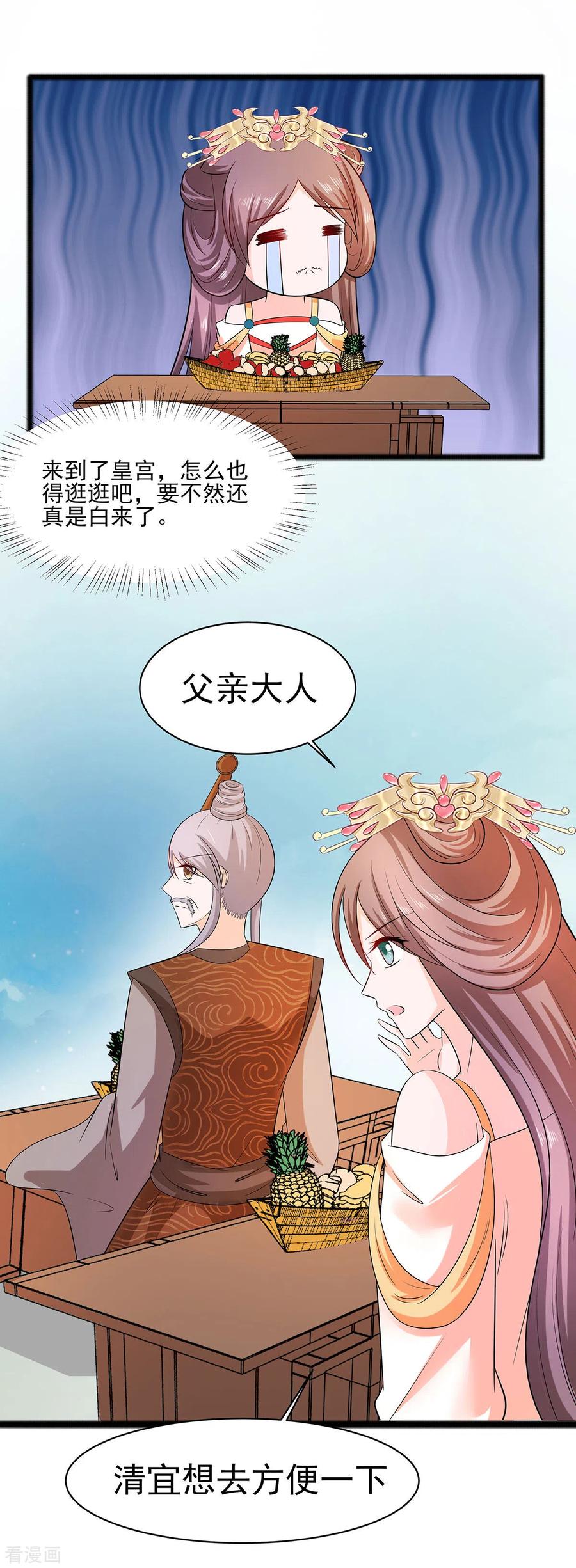 《穿越王妃，夫君别找虐》第26话 冤家路窄，不想见 第8页