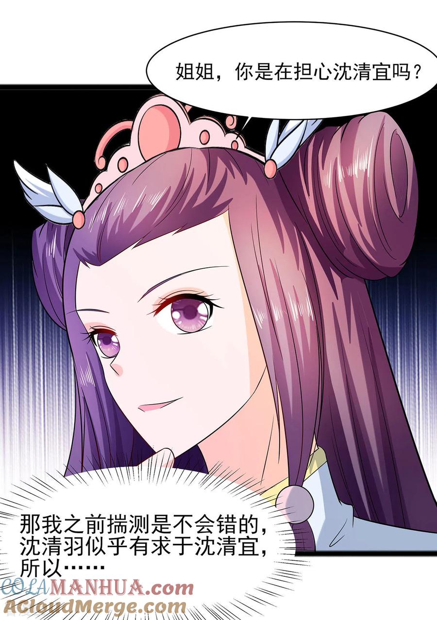 《穿越王妃，夫君别找虐》第26话 冤家路窄，不想见 第11页