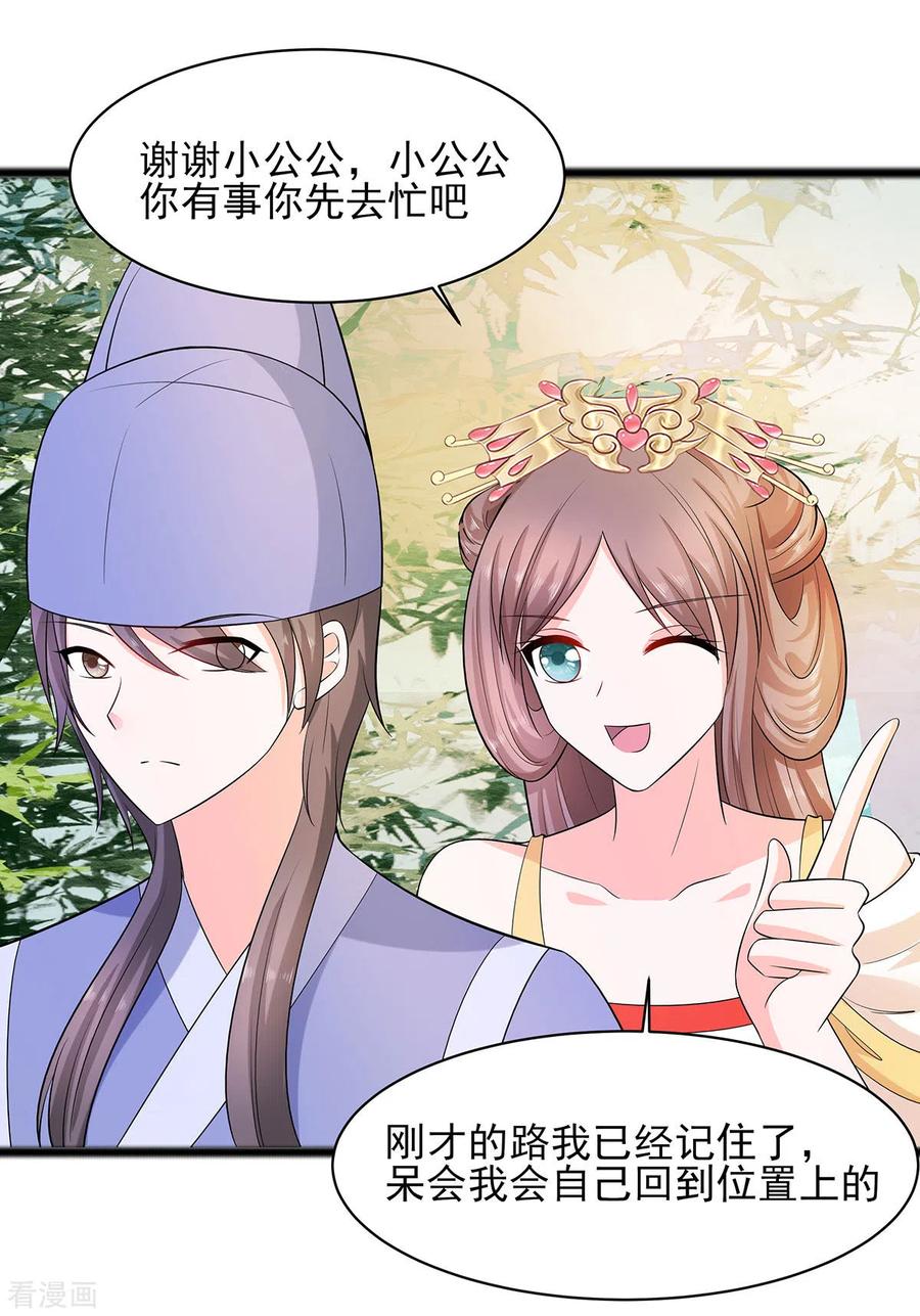 《穿越王妃，夫君别找虐》第26话 冤家路窄，不想见 第14页