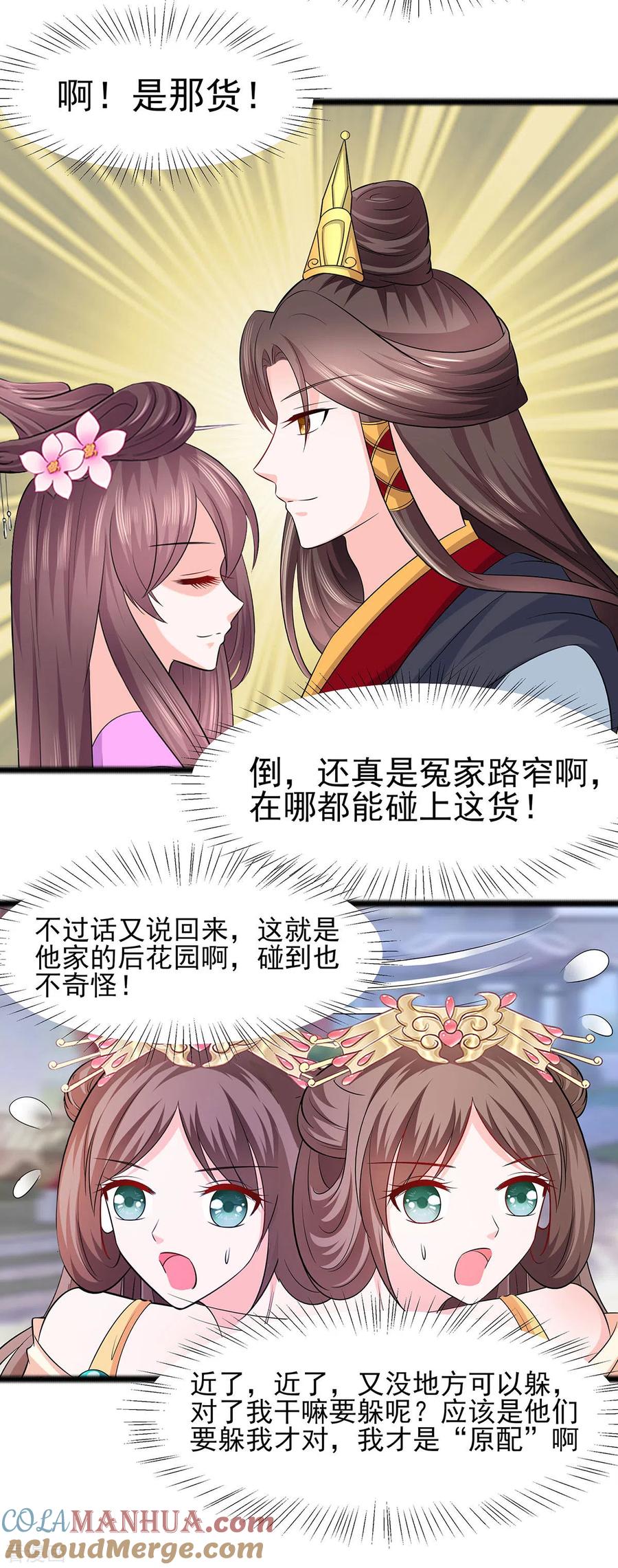 《穿越王妃，夫君别找虐》第26话 冤家路窄，不想见 第21页