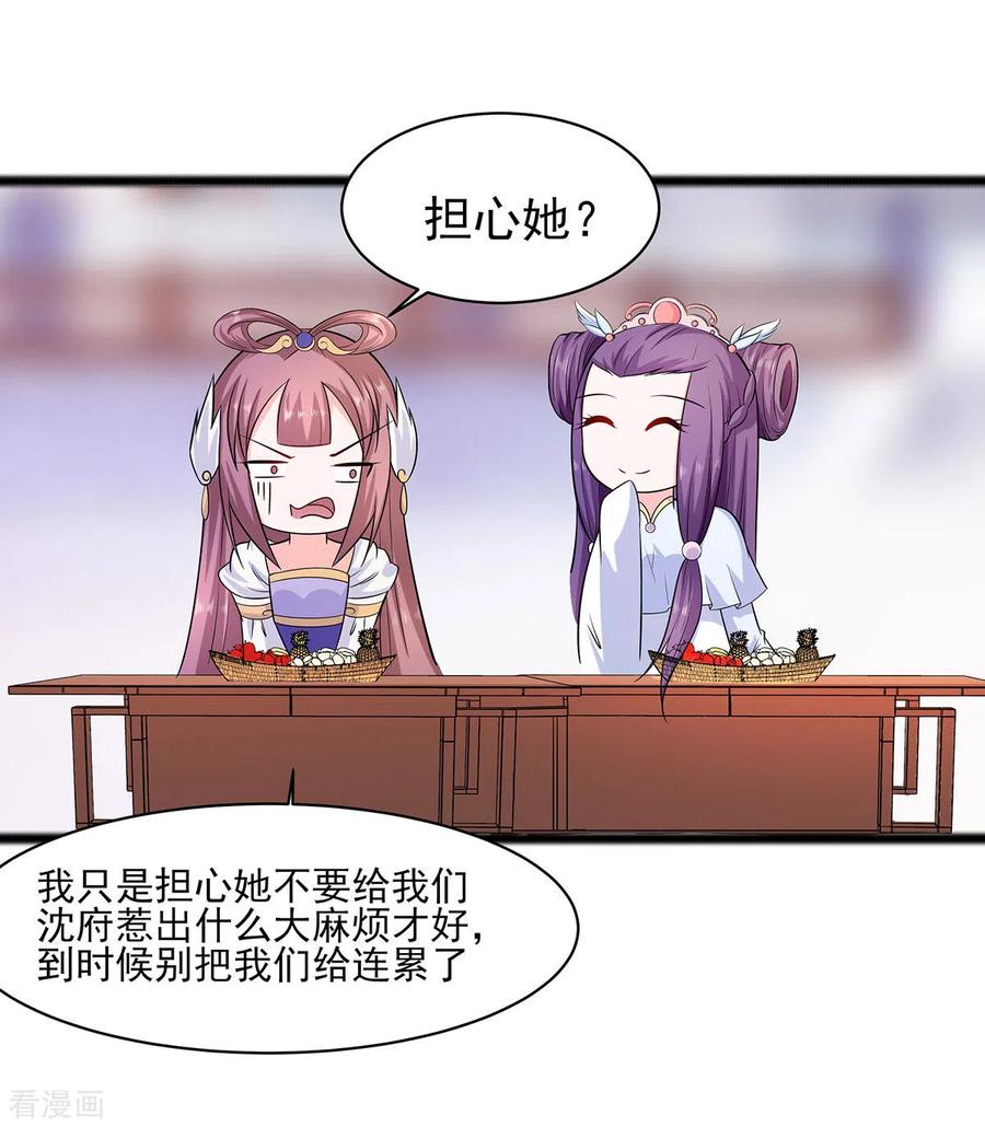 《穿越王妃，夫君别找虐》第26话 冤家路窄，不想见 第12页
