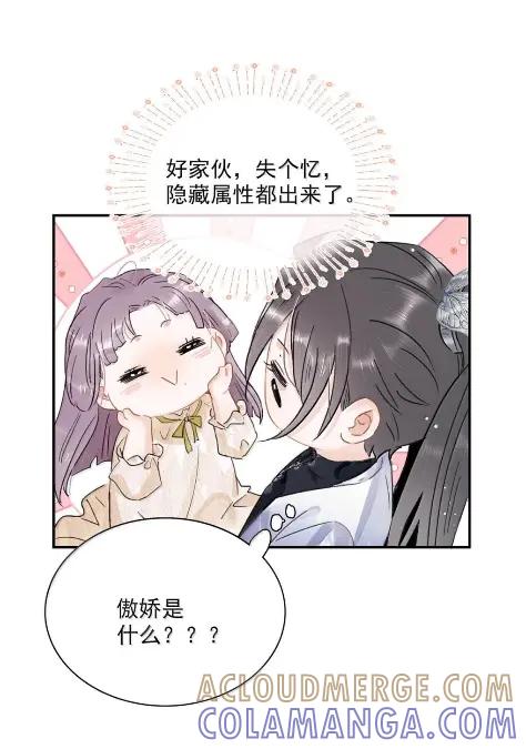 《全书反派听见我心声后》026 你变得……更好看了。 第27页