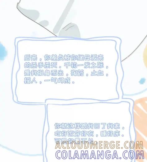 《全书反派听见我心声后》026 你变得……更好看了。 第17页
