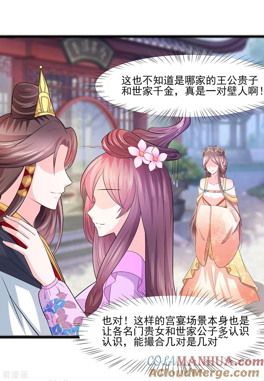 《穿越王妃，夫君别找虐》第26话 冤家路窄，不想见 第19页