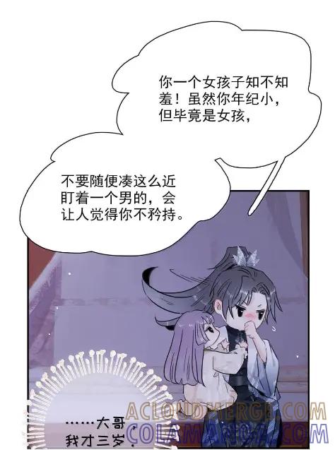 《全书反派听见我心声后》026 你变得……更好看了。 第25页
