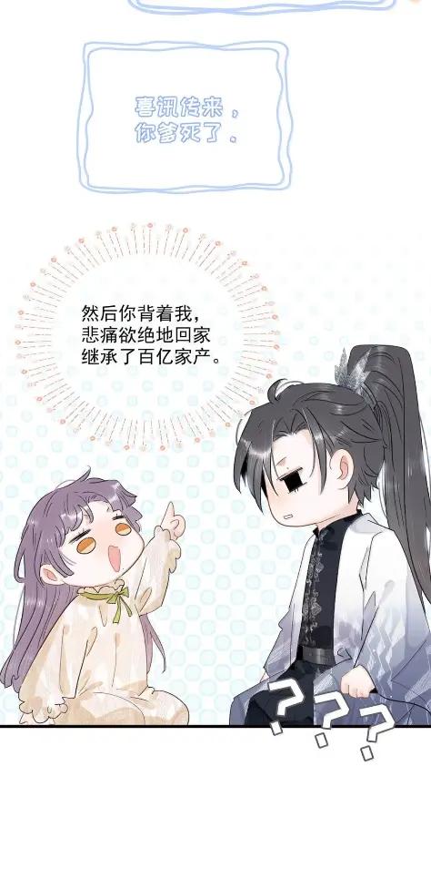 《全书反派听见我心声后》026 你变得……更好看了。 第18页