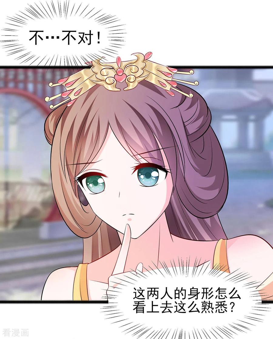 《穿越王妃，夫君别找虐》第26话 冤家路窄，不想见 第20页