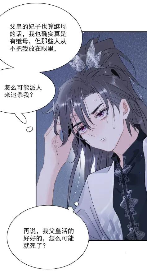 《全书反派听见我心声后》026 你变得……更好看了。 第20页