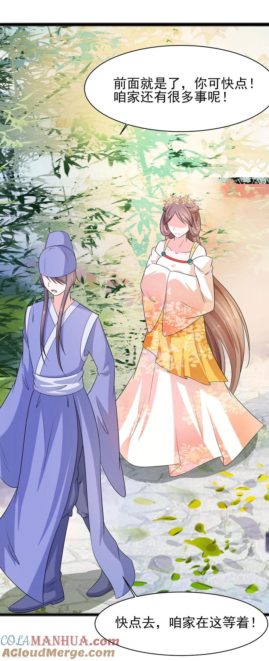 《穿越王妃，夫君别找虐》第26话 冤家路窄，不想见 第13页