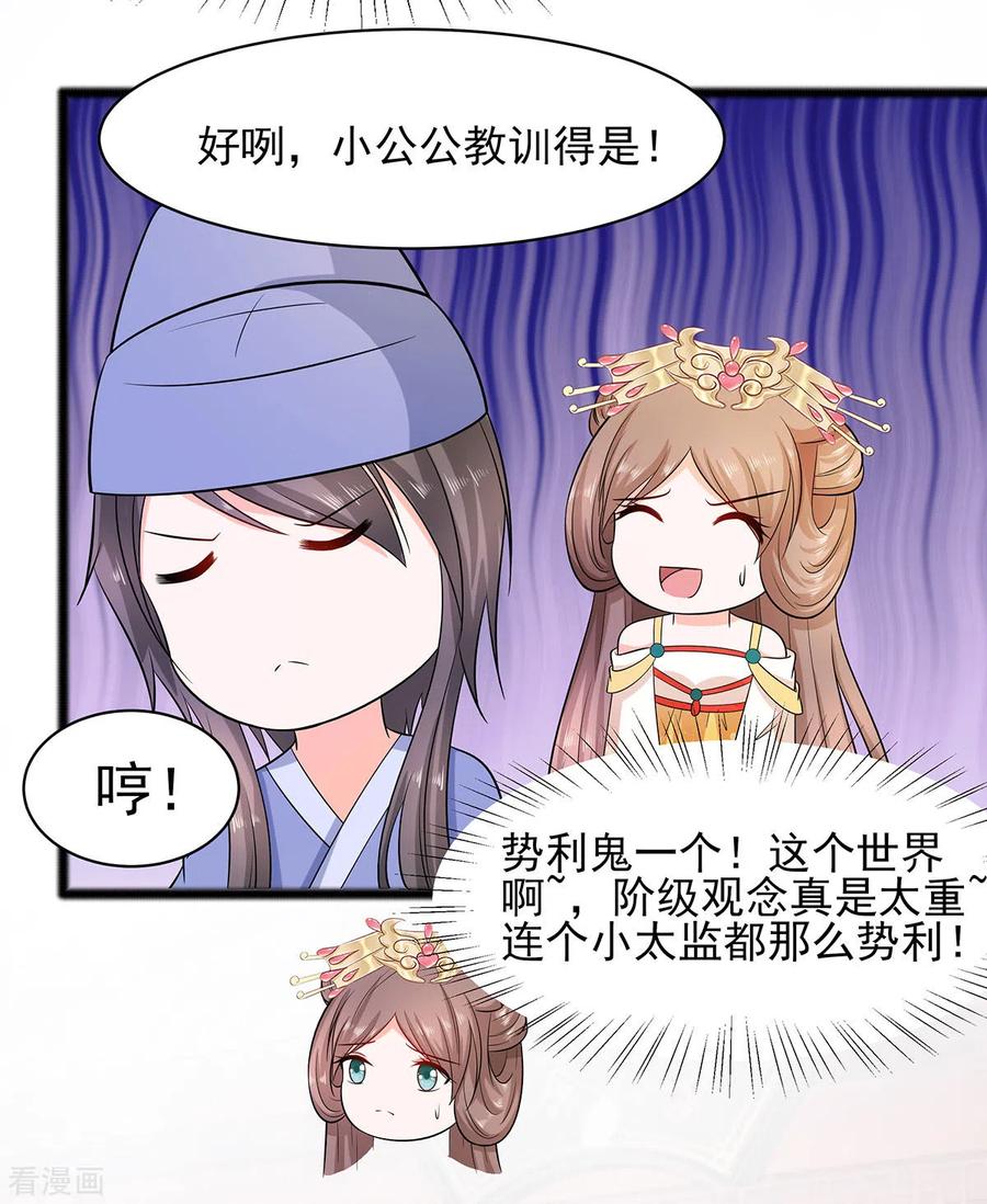 《穿越王妃，夫君别找虐》第26话 冤家路窄，不想见 第16页