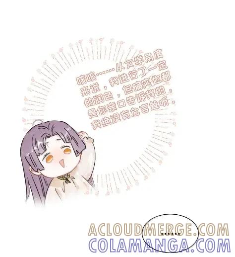 《全书反派听见我心声后》026 你变得……更好看了。 第19页