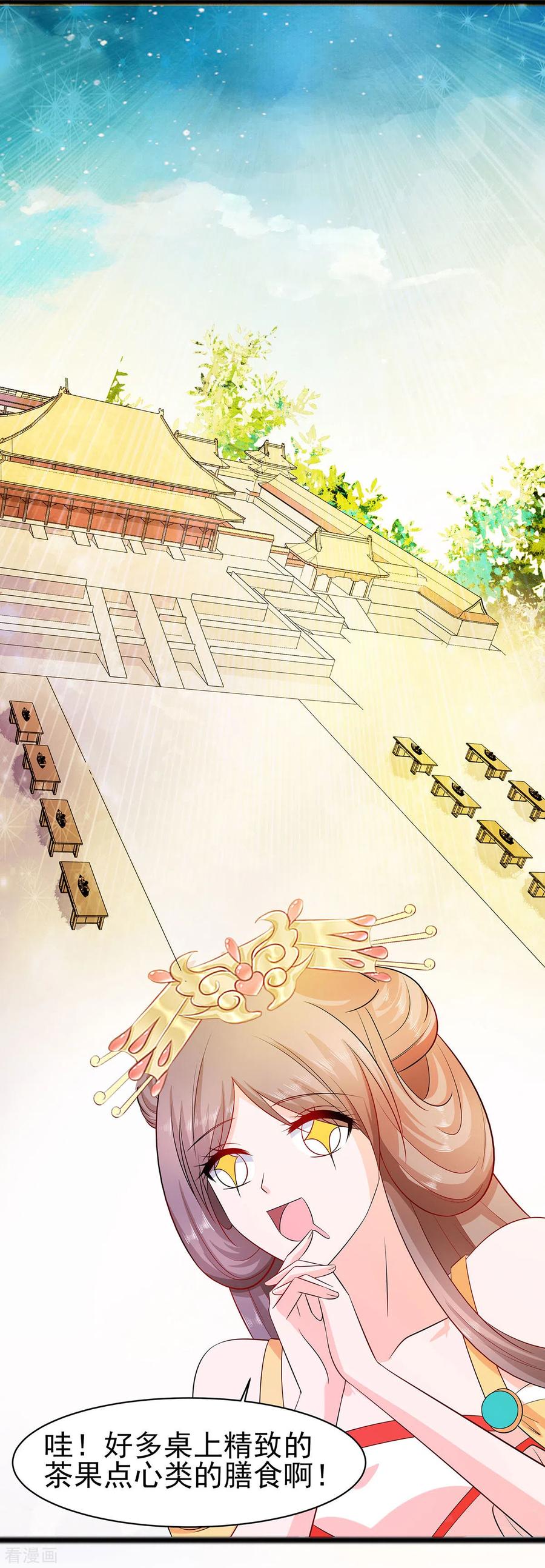 《穿越王妃，夫君别找虐》第26话 冤家路窄，不想见 第4页